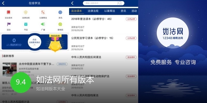 如法网所有版本