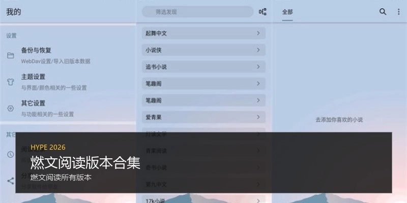 燃文阅读版本合集