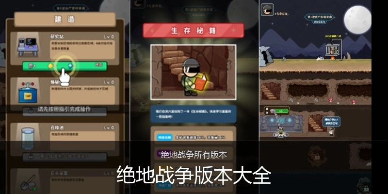 绝地战争版本大全