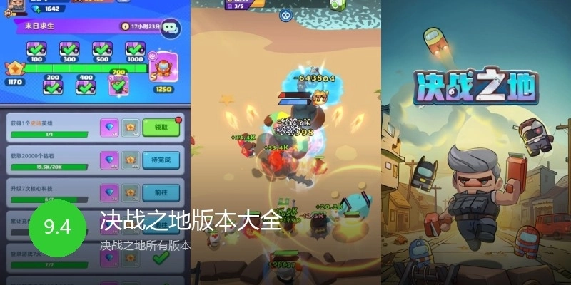 决战之地版本大全