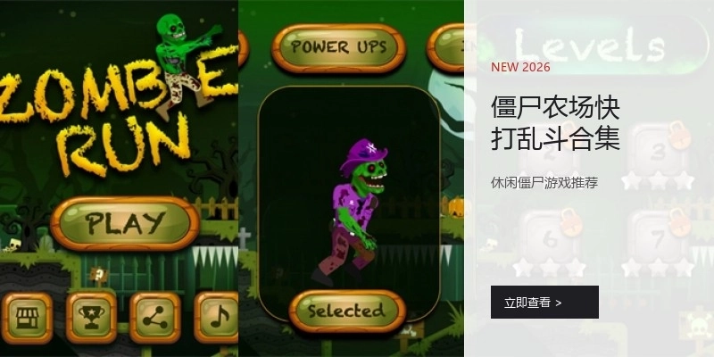 僵尸农场快打乱斗合集