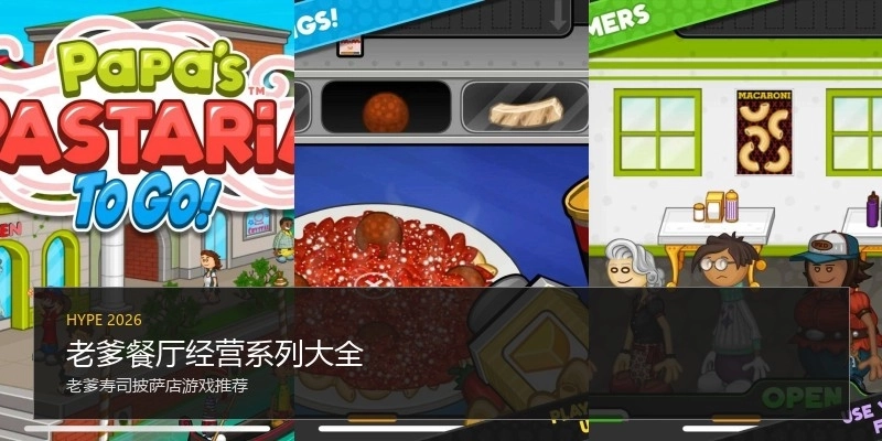 老爹餐厅经营系列大全