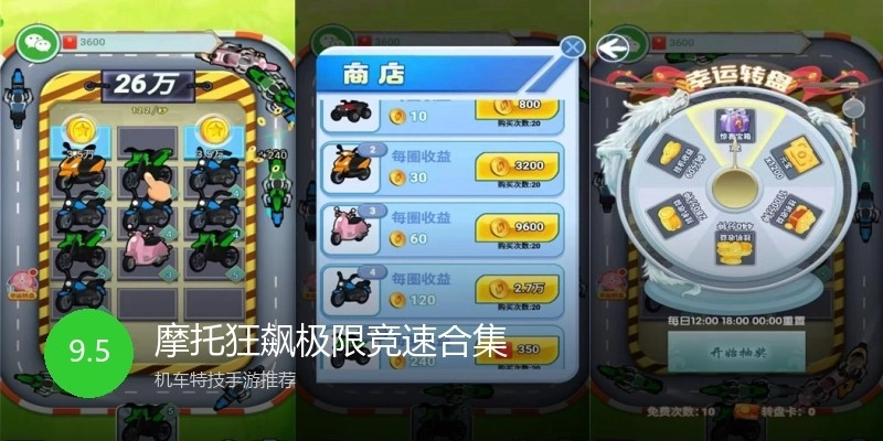 摩托狂飙极限竞速合集