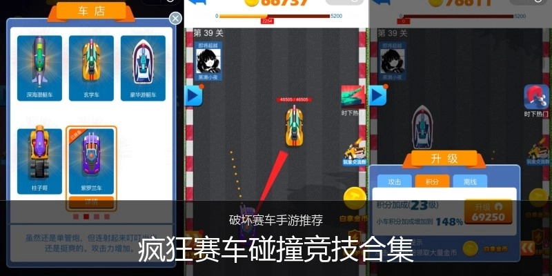 疯狂赛车碰撞竞技合集