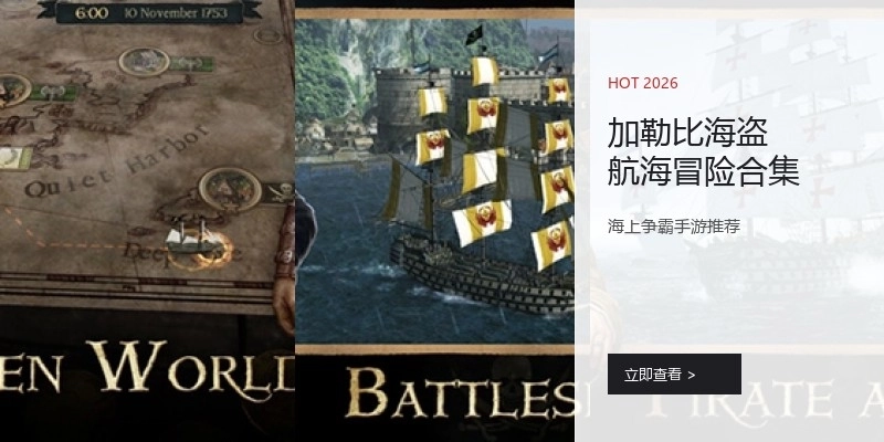 加勒比海盗航海冒险合集