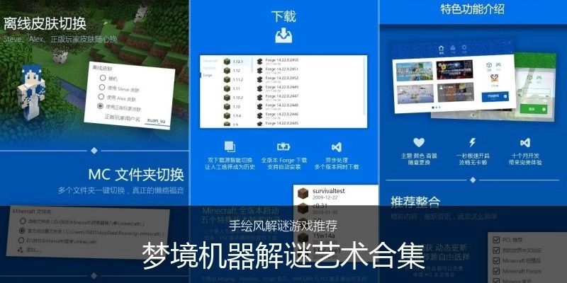 梦境机器解谜艺术合集