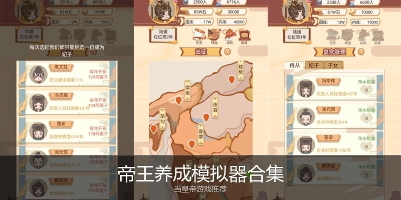 帝王养成模拟器合集