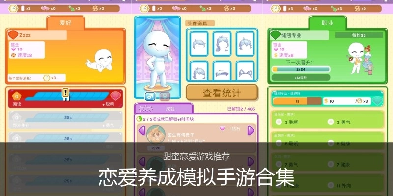 恋爱养成模拟手游合集