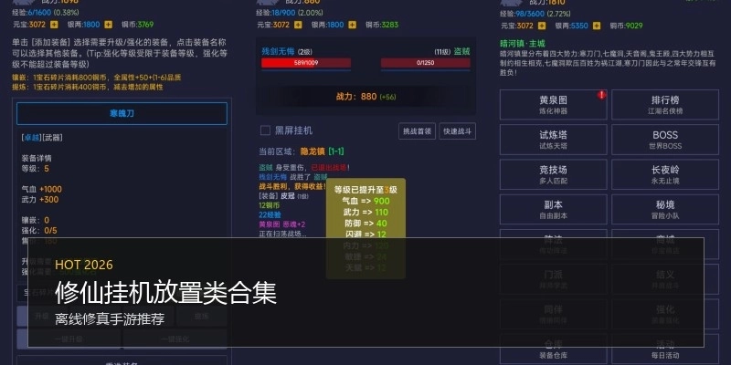 修仙挂机放置类合集