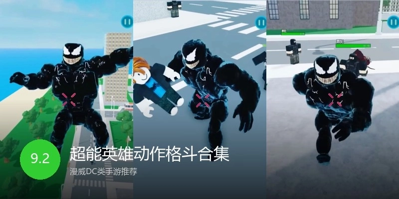 超能英雄动作格斗合集