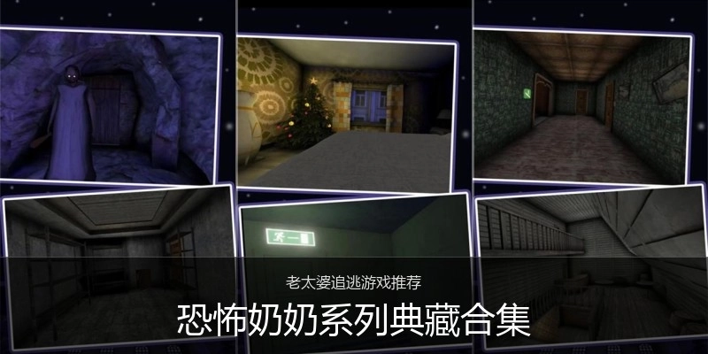 恐怖奶奶系列典藏合集