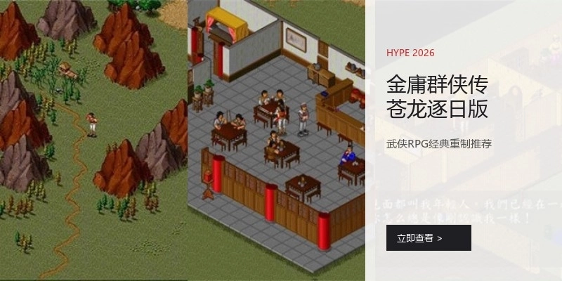 金庸群侠传苍龙逐日版