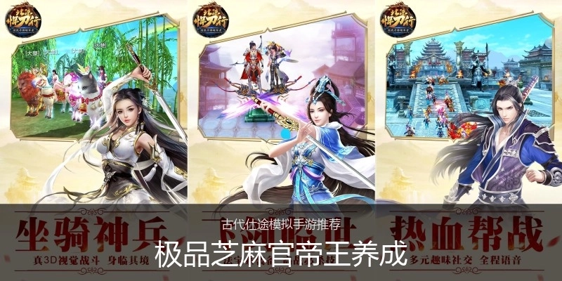 极品芝麻官帝王养成