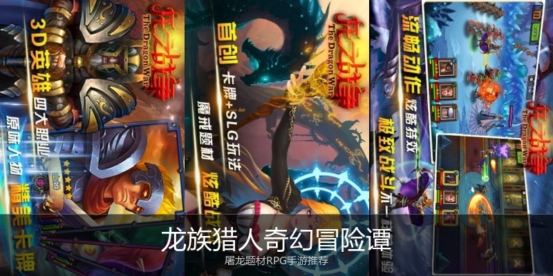 龙族猎人奇幻冒险谭