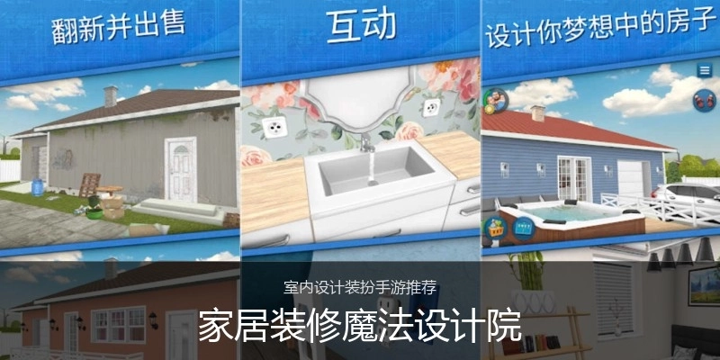 家居装修魔法设计院