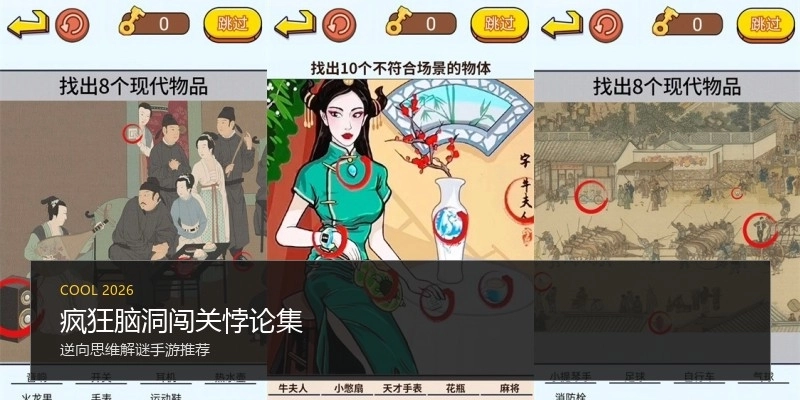 疯狂脑洞闯关悖论集