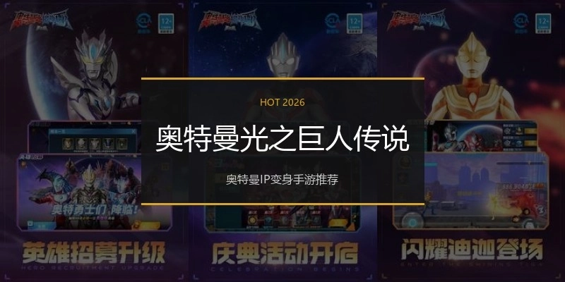 奥特曼光之巨人传说