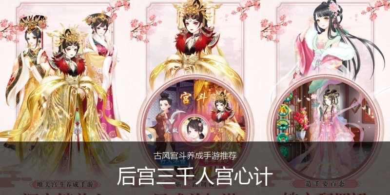 后宫三千人宫心计