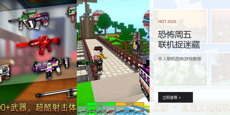 恐怖周五联机捉迷藏