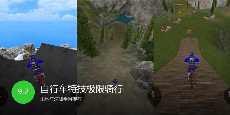 自行车特技极限骑行