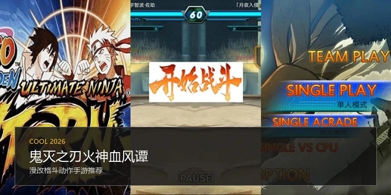 鬼灭之刃火神血风谭