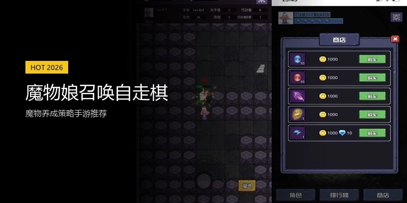 魔物娘召唤自走棋