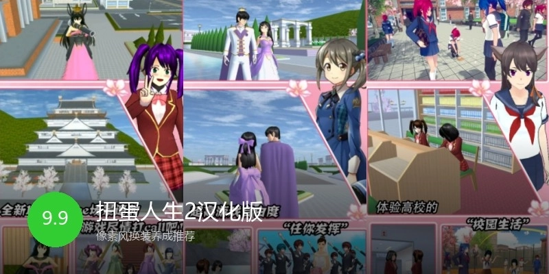 扭蛋人生2汉化版