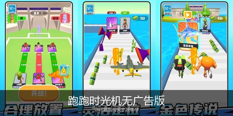 跑跑时光机无广告版