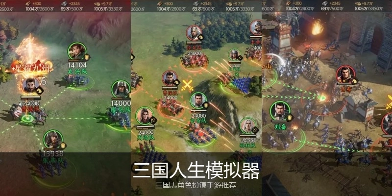 三国人生模拟器