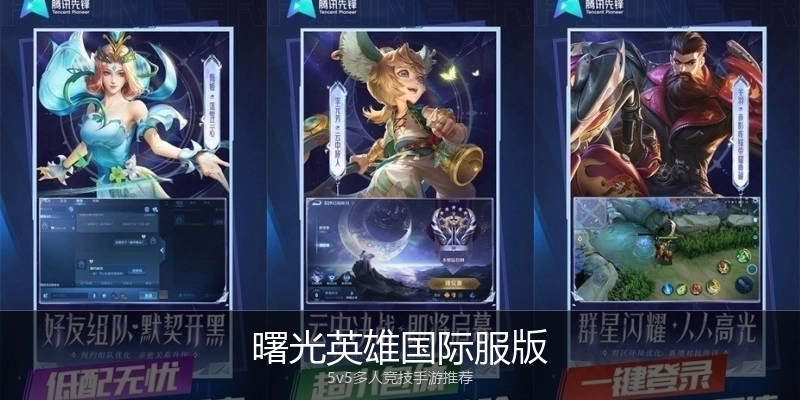 曙光英雄国际服版