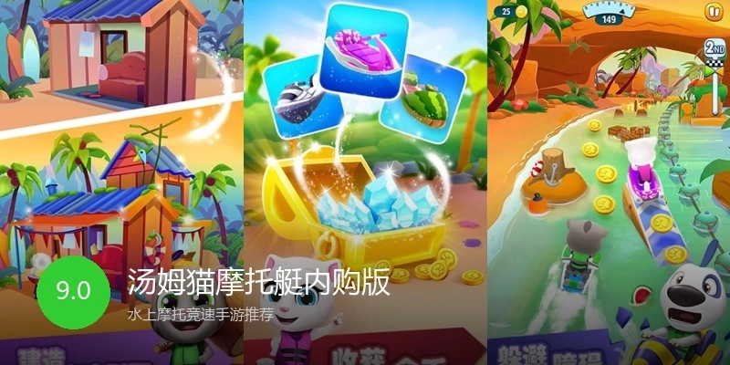 汤姆猫摩托艇内购版