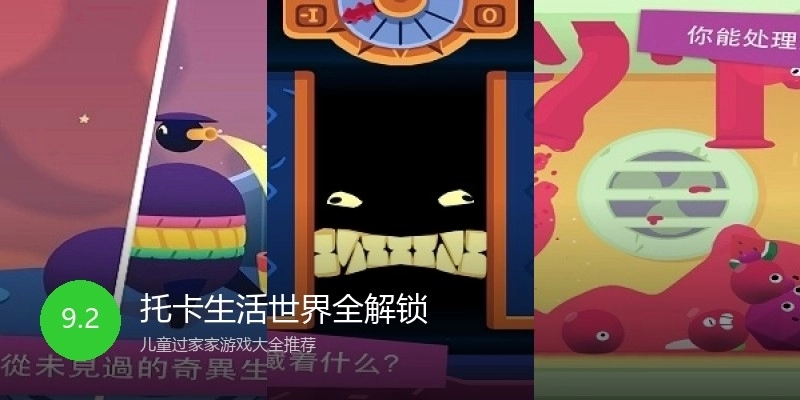 托卡生活世界全解锁