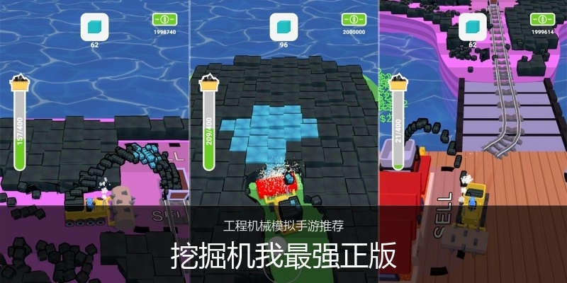 挖掘机我最强正版