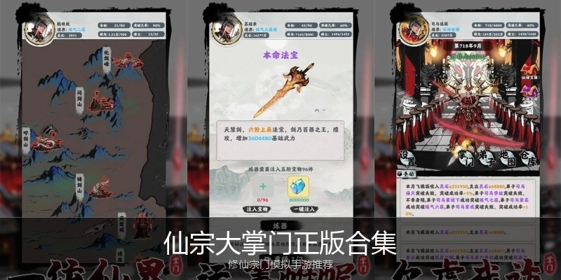 仙宗大掌门正版合集