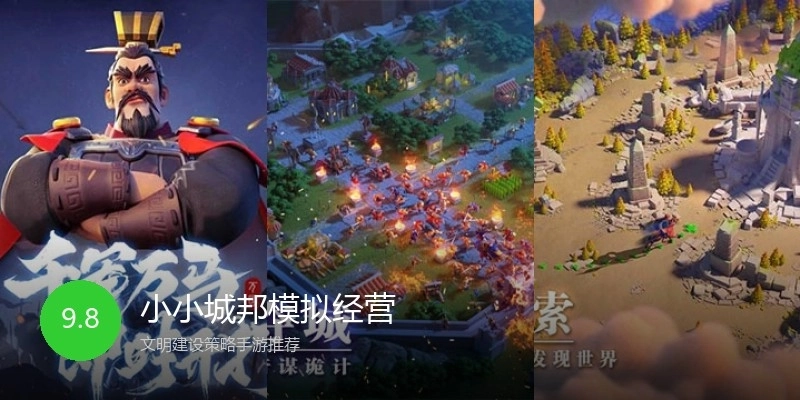 小小城邦模拟经营