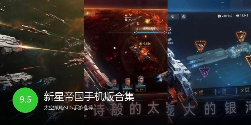 新星帝国手机版合集