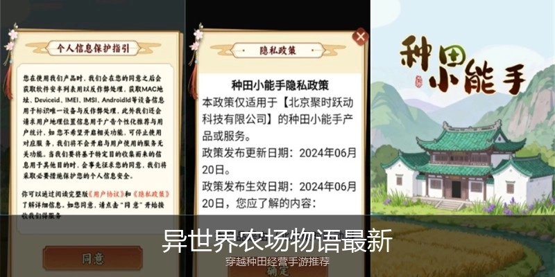 异世界农场物语最新