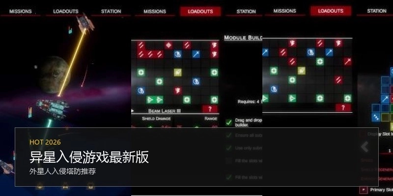 异星入侵游戏最新版