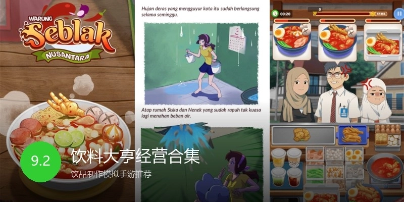 饮料大亨经营合集