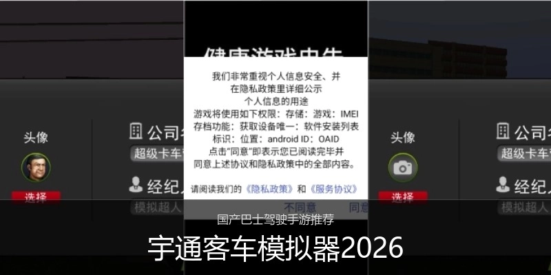宇通客车模拟器2026