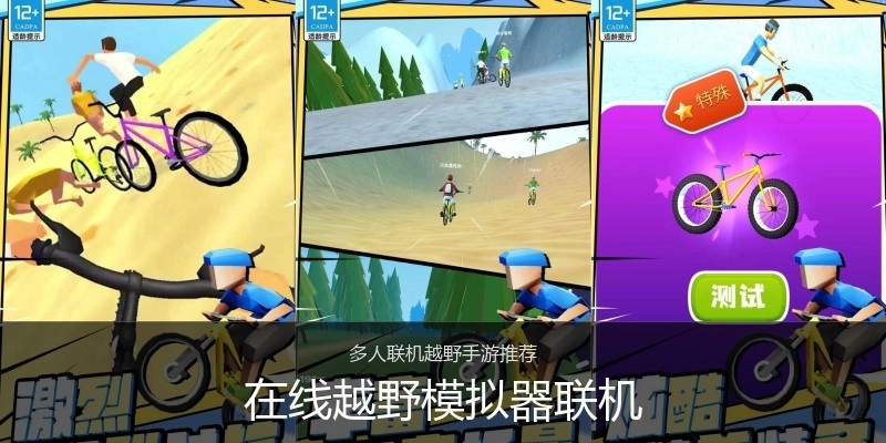 在线越野模拟器联机