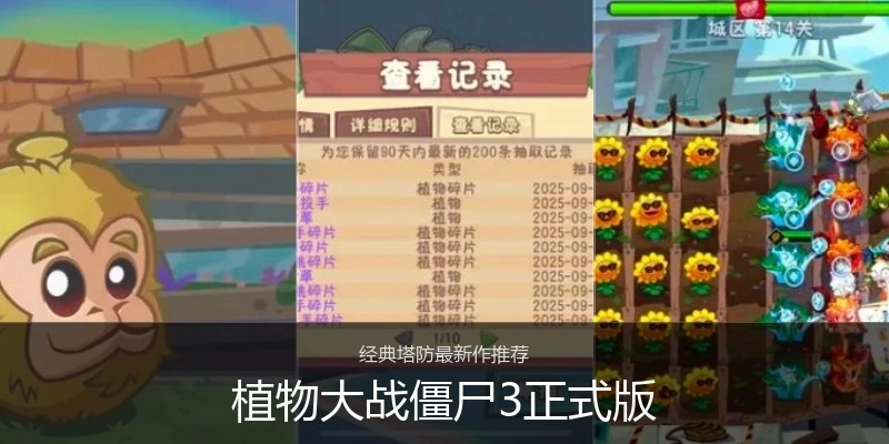 植物大战僵尸3正式版