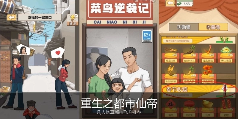 重生之都市仙帝