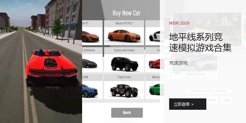 地平线系列竞速模拟游戏合集