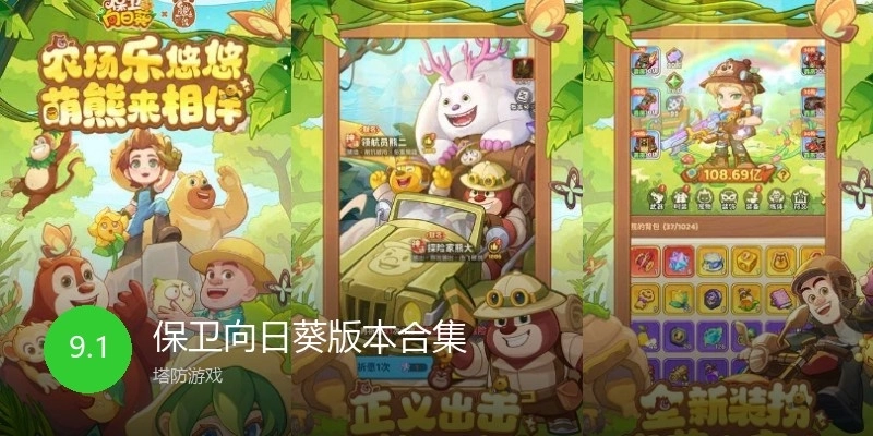 保卫向日葵游戏版本合集