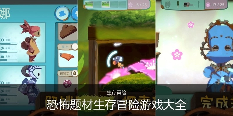 恐怖题材生存冒险游戏大全