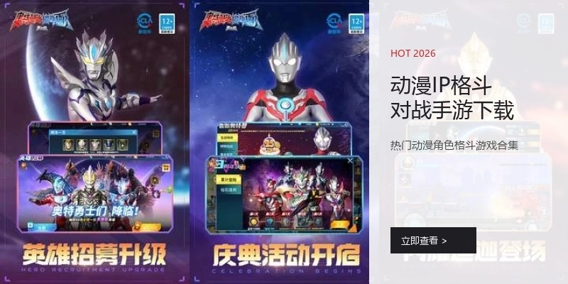 动漫IP格斗对战手游下载