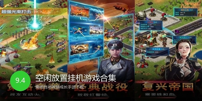 空闲放置挂机游戏合集