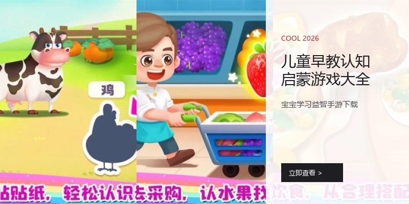 儿童早教认知启蒙游戏大全