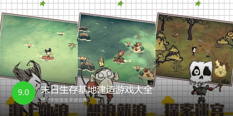 末日生存基地建造游戏大全